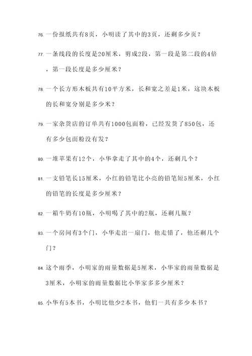 苏教版数学一上应用题