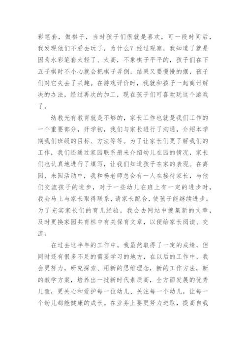 幼儿教师竞聘述职报告.docx