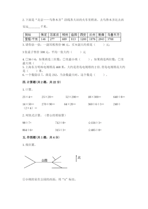 三年级下册数学期中测试卷附答案【预热题】.docx