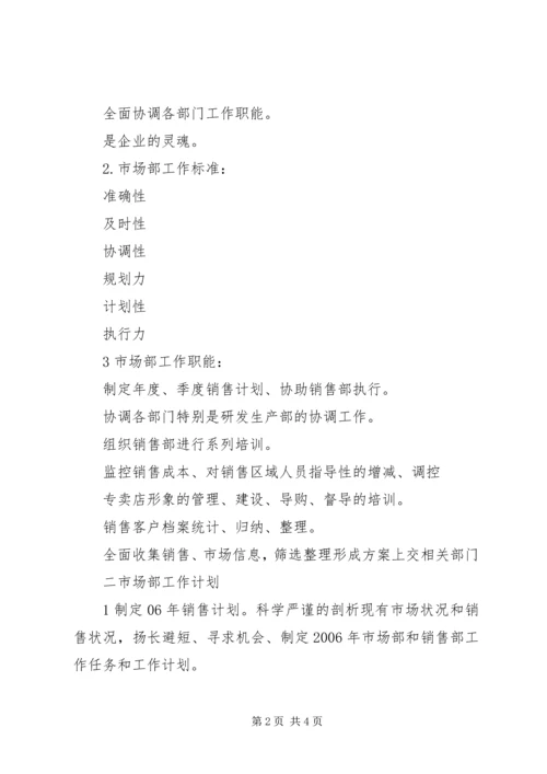 市场年度工作计划 (8).docx
