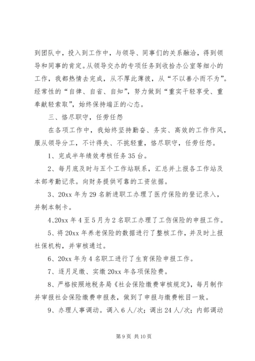 人力资源年终总结3篇.docx