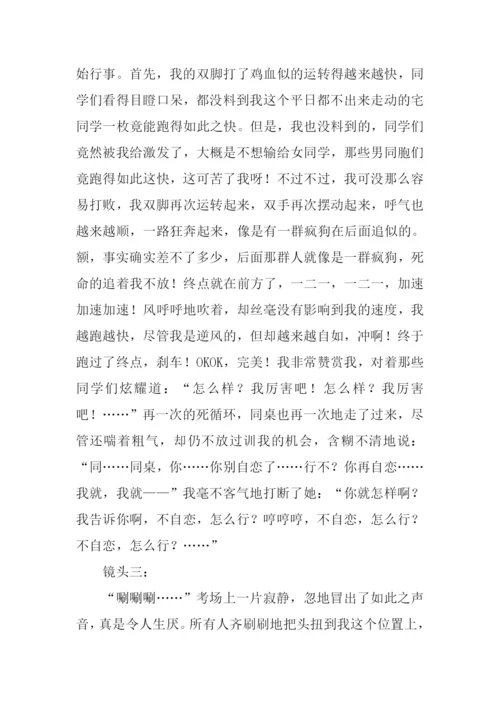 不自恋-怎么行？作文.docx