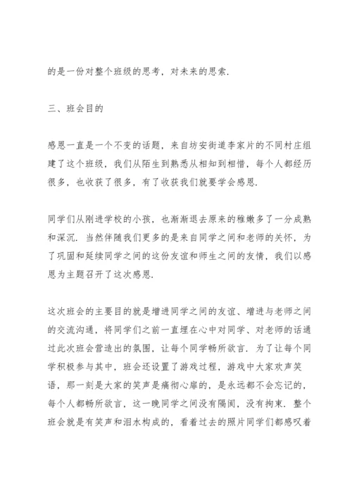 关于班会活动的流程策划方案.docx