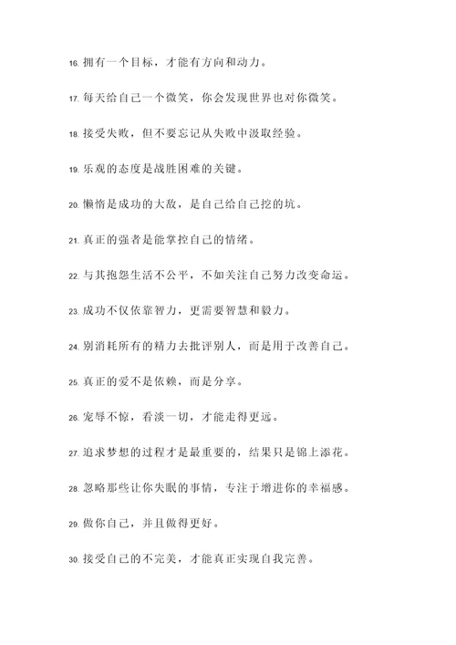 反映生活态度的名言警句