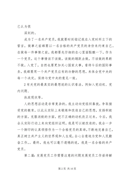 党员需要认识的问题_1.docx