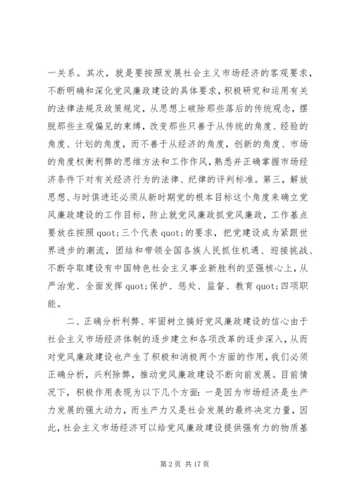 篇一：新形势下加强党风廉政建设的几点思考.docx