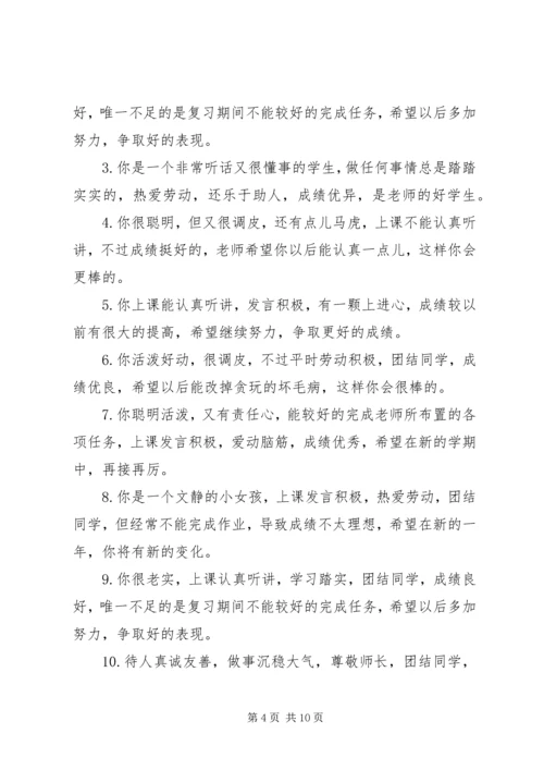 初一学生老师学期评语.docx