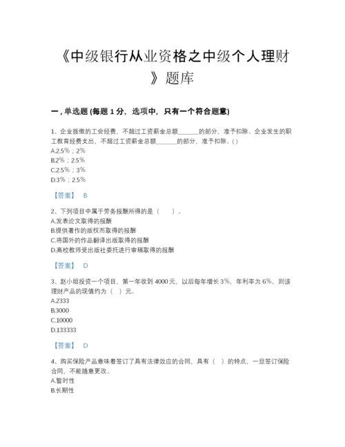 2022年河南省中级银行从业资格之中级个人理财自测题库(附答案).docx