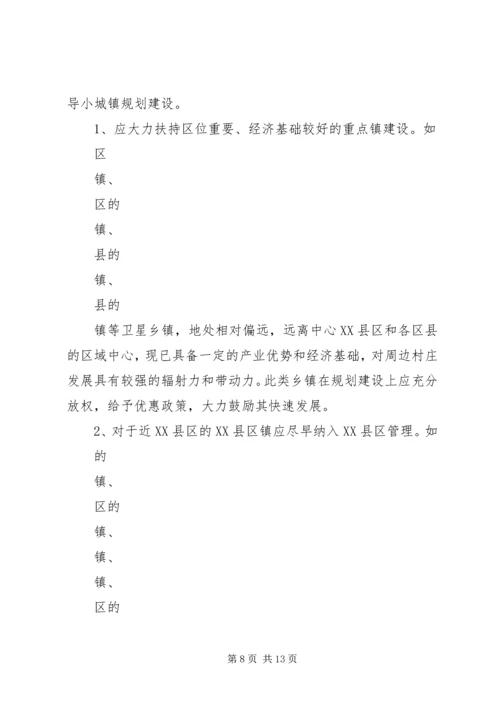 村镇规划管理情况的调研报告_1.docx