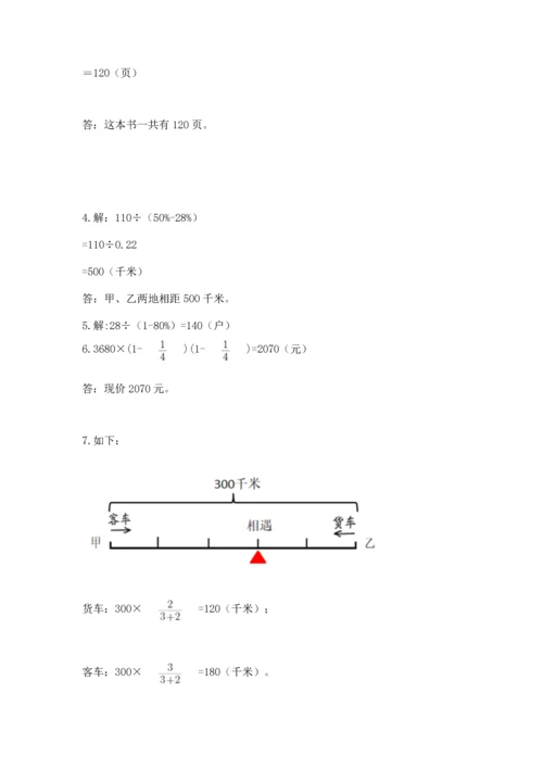 小学数学六年级上册期末测试卷（历年真题）word版.docx
