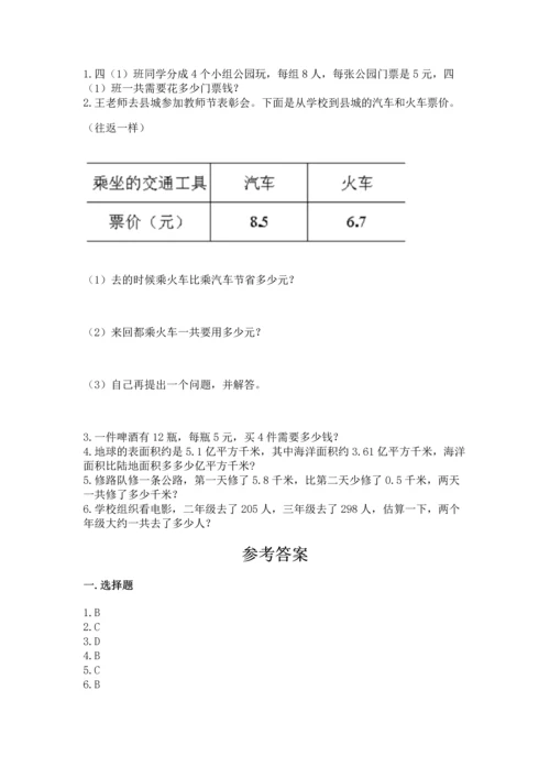 人教版四年级下册数学期末测试卷及答案（全优）.docx