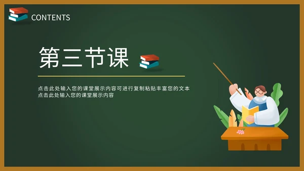 绿色黑板卡通教师课件PPT模板