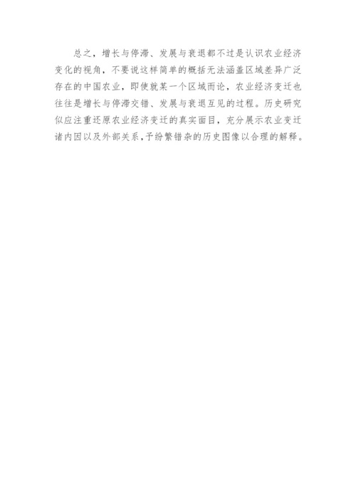 中国农业经济历史变迁的争论与悖论论文.docx