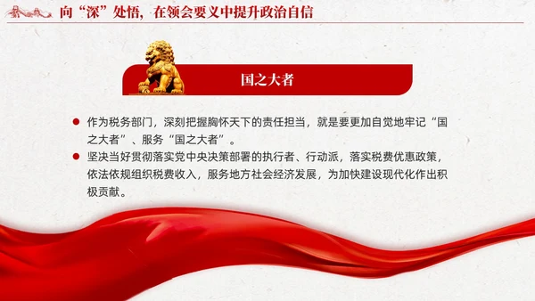 红色党建第二批主题教育专题党课课件ppt