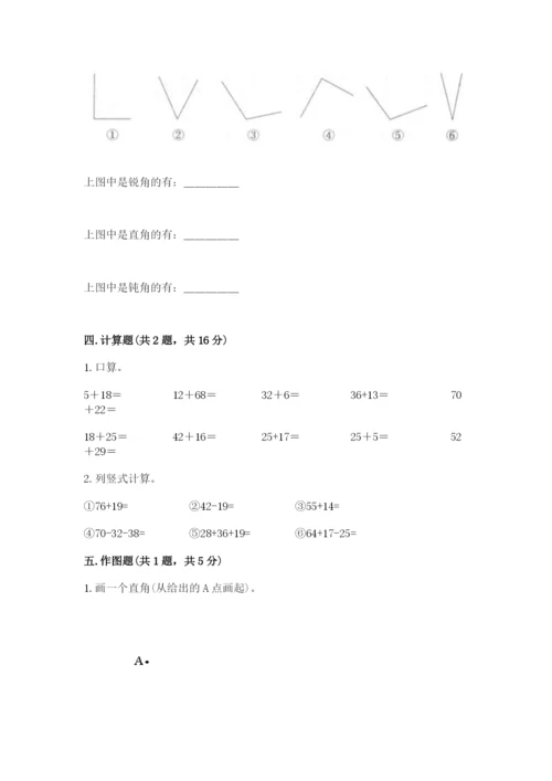 人教版二年级上册数学期中考试试卷及答案（精选题）.docx