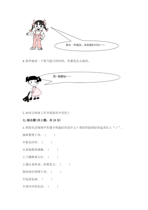 部编版小学二年级上册道德与法治期中测试卷含答案（b卷）.docx