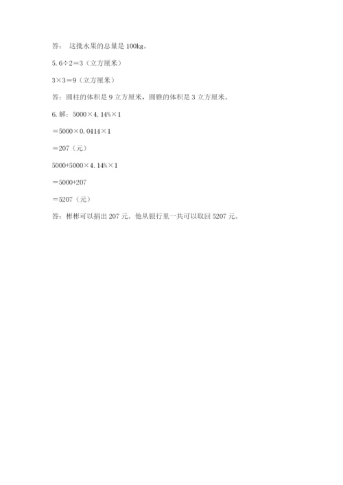 六年级下册数学期末测试卷标准卷.docx