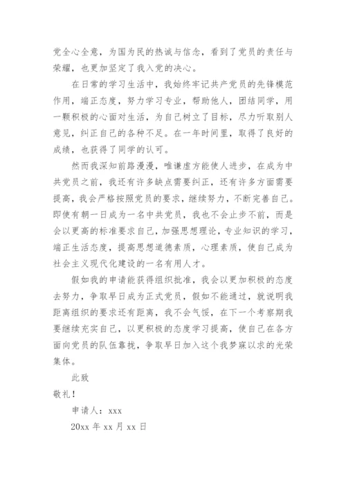 入党积极分子申请书_1.docx