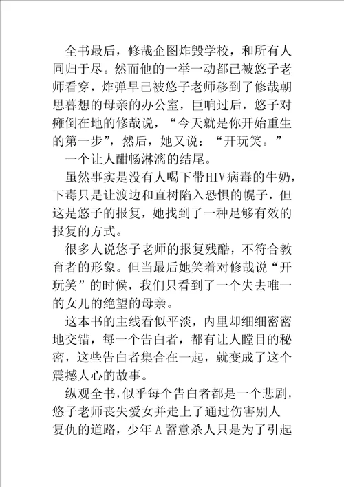 告白读后感话说校园欺凌