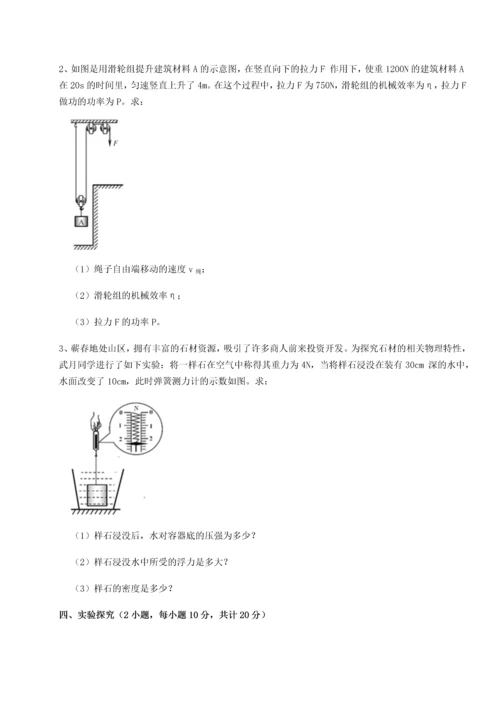 第二次月考滚动检测卷-重庆市江津田家炳中学物理八年级下册期末考试同步训练试题（详解版）.docx