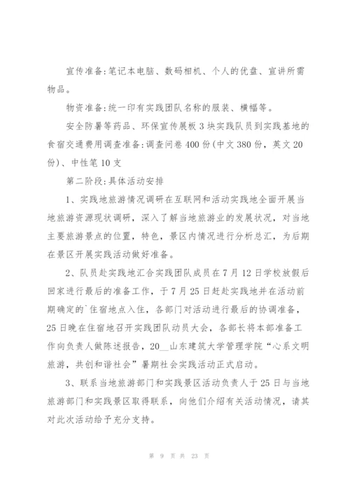 开展大学生社会实践的优秀策划书.docx