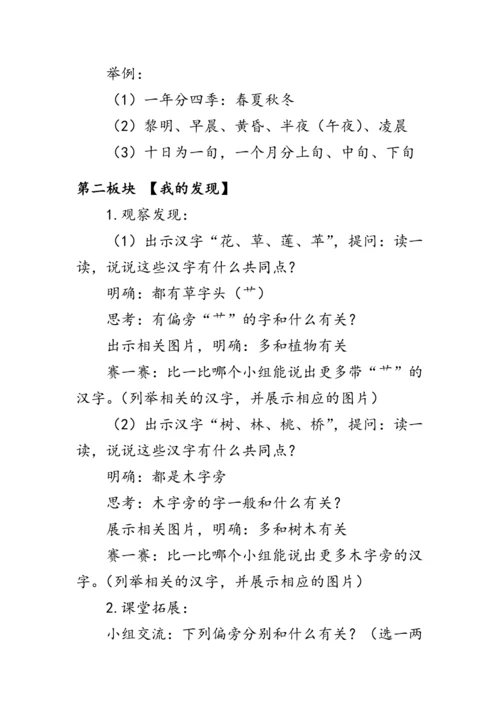 部编版一年级语文上册《语文园地五》第一课时（教案）