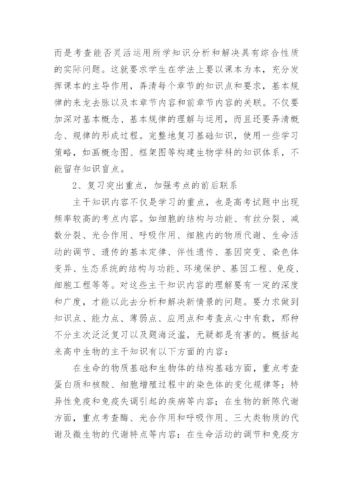 高中生物复习计划.docx