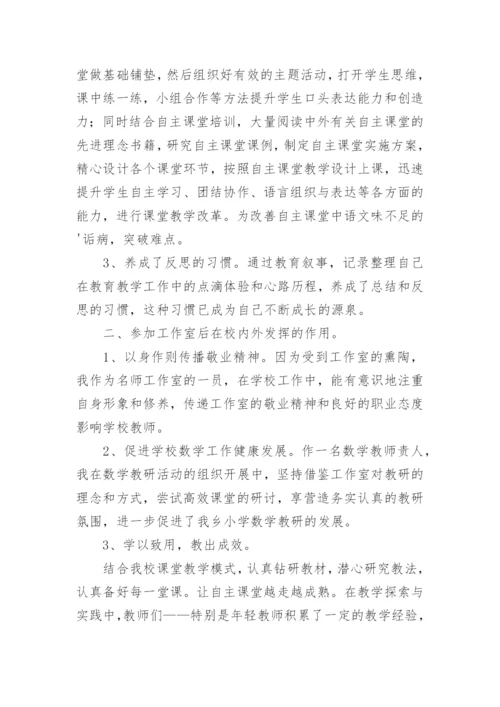 参加名师工作室个人总结.docx