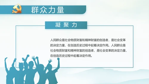 党建党风廉政学习教育动态PPT模板