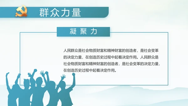 党建党风廉政学习教育动态PPT模板