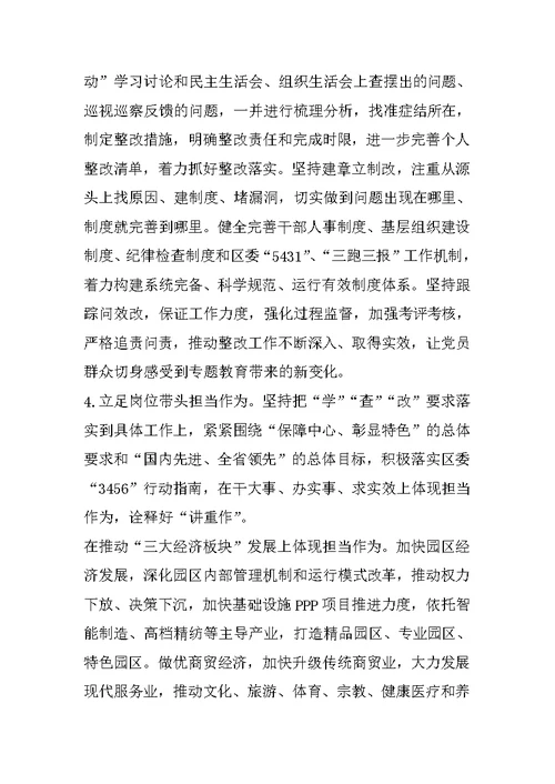 关于在推进“两学一做”学习教育常态化制度化中开展“讲政治、重规矩、作表率”专题教育的实施方案