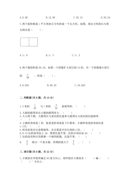 人教版数学六年级上册期末测试卷（全优）word版.docx