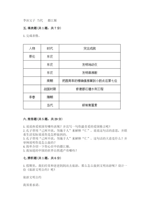 五年级上册道德与法治第四单元骄人祖先 灿烂文化测试卷（突破训练）.docx