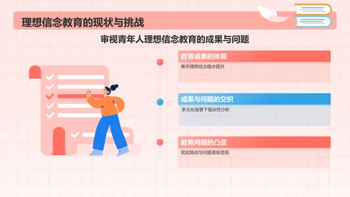 粉色插画风青春理想信念教育PPT模板