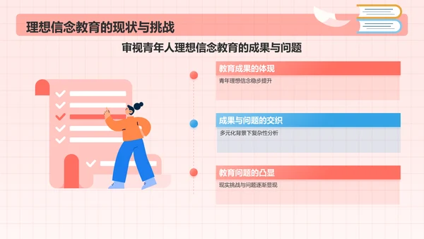 粉色插画风青春理想信念教育PPT模板