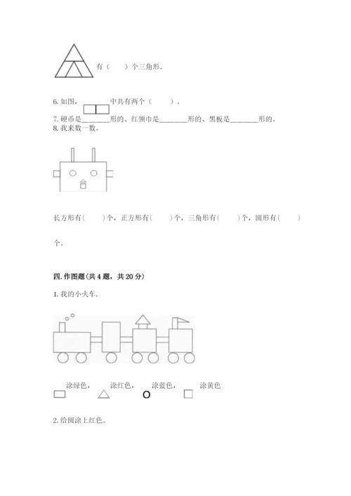 苏教版一年级下册数学第二单元 认识图形（二） 测试卷附参考答案【考试直接用】.docx