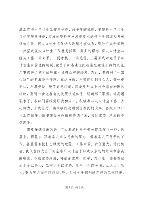市委书记在计划生育工作会议上的讲话.docx