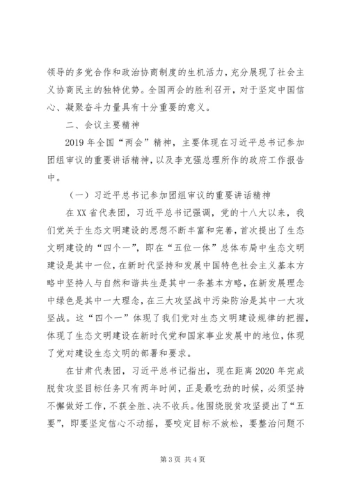 深入学习两会精神,点燃奋斗激情做新时代优秀共产党员.docx