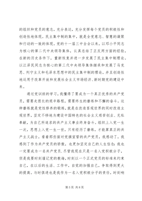 学习系列党课党员心得体会.docx