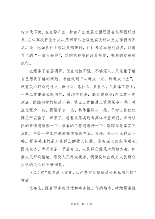 班子组织生活对照材料【讲严立民主生活会对照检查材料,讲严立民主生活会班子对照检查材料】.docx