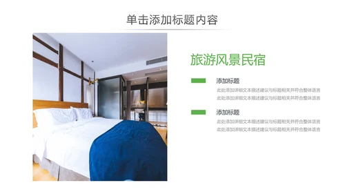 最美乡村旅游古建筑民宿风情介绍PPT模板