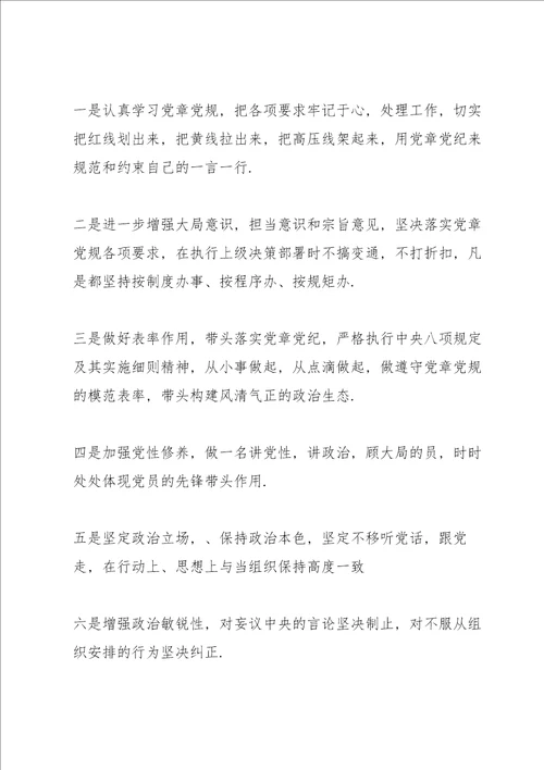 不忘初心牢记使命主题教育个人检视问题及整改措施三篇