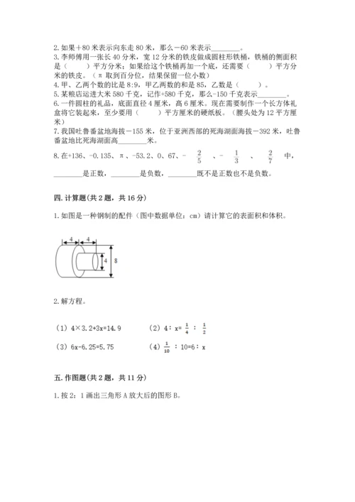 （小升初）六年级下册数学期末测试卷附完整答案（夺冠）.docx