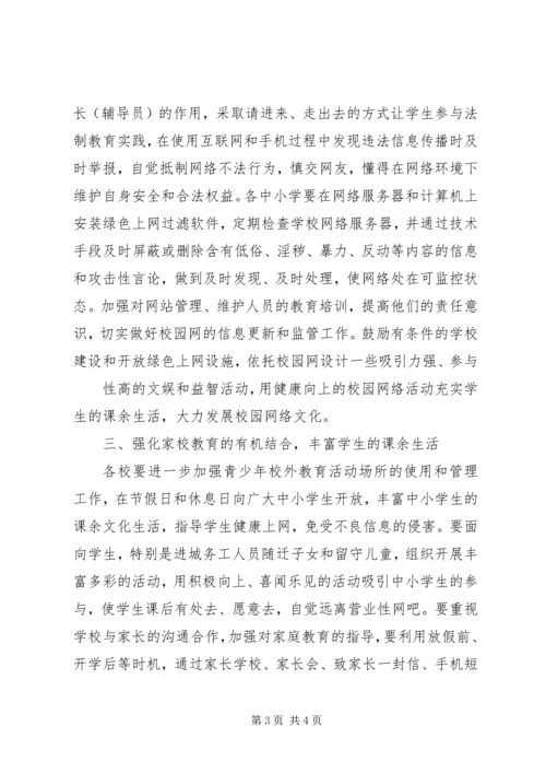 压题XX县区教育体育局 (3).docx