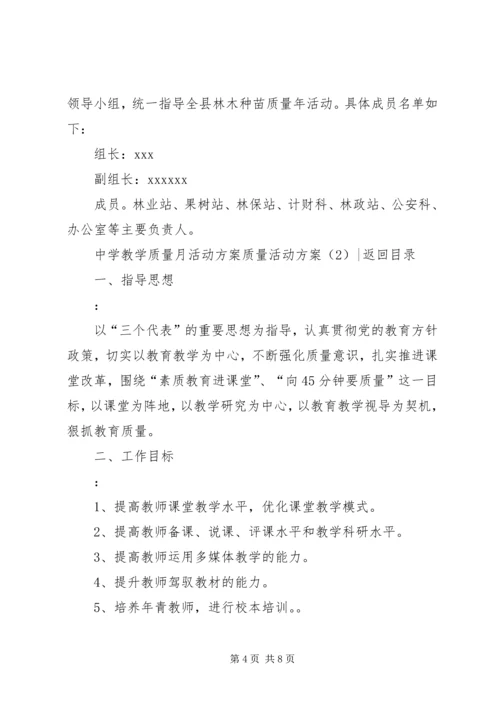 质量活动方案3篇.docx