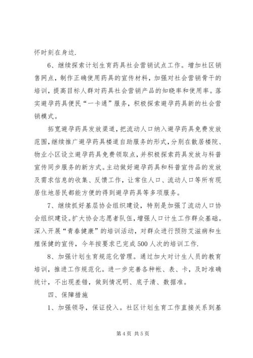 社区居委会计划生育工作总结.docx