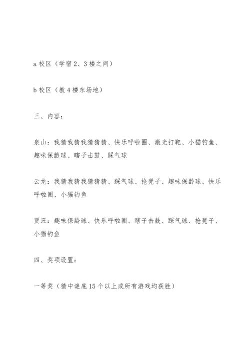 趣味游戏活动方案.docx