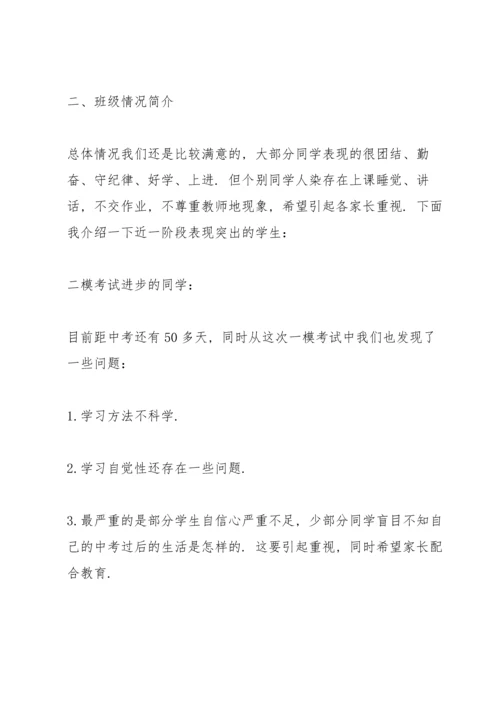 初三家长会班主任讲话.docx