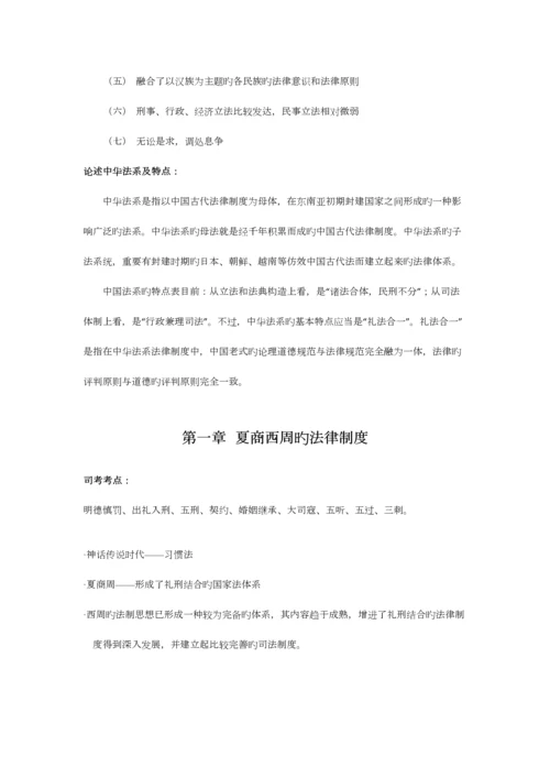 2023年中国法制史笔记全整理.docx