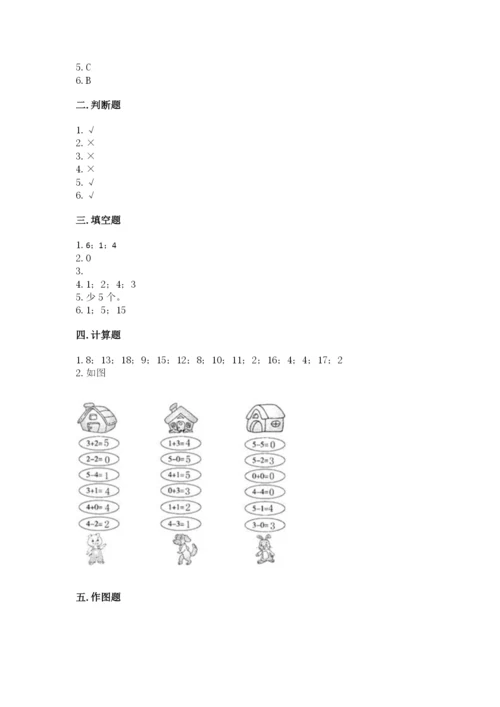 北师大版一年级上册数学期末测试卷附参考答案【达标题】.docx